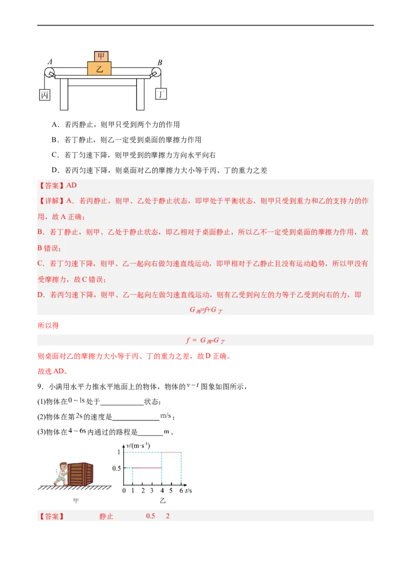 专题07力与运动2022-2023学年中考二轮培优训练（解析版）_8、物理总复习_8.中考物理总复习_2023年中考复习资料_二轮复习_备战2023学年中考二轮培优训练