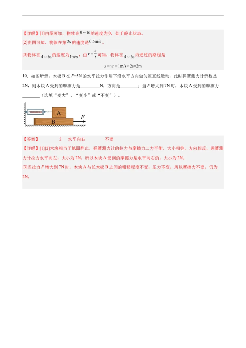 专题07力与运动2022-2023学年中考二轮培优训练（解析版）_8、物理总复习_8.中考物理总复习_2023年中考复习资料_二轮复习_备战2023学年中考二轮培优训练