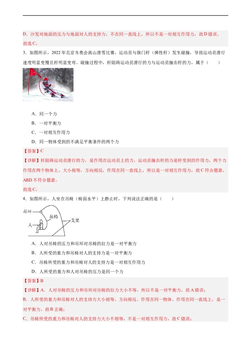 专题07力与运动2022-2023学年中考二轮培优训练（解析版）_8、物理总复习_8.中考物理总复习_2023年中考复习资料_二轮复习_备战2023学年中考二轮培优训练