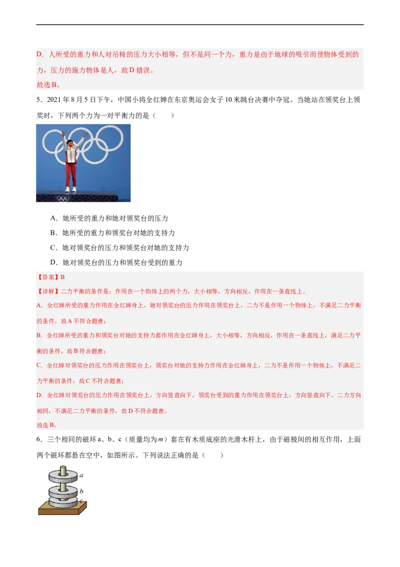 专题07力与运动2022-2023学年中考二轮培优训练（解析版）_8、物理总复习_8.中考物理总复习_2023年中考复习资料_二轮复习_备战2023学年中考二轮培优训练