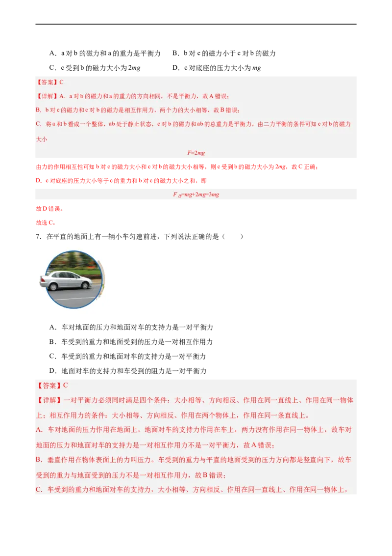 专题07力与运动2022-2023学年中考二轮培优训练（解析版）_8、物理总复习_8.中考物理总复习_2023年中考复习资料_二轮复习_备战2023学年中考二轮培优训练