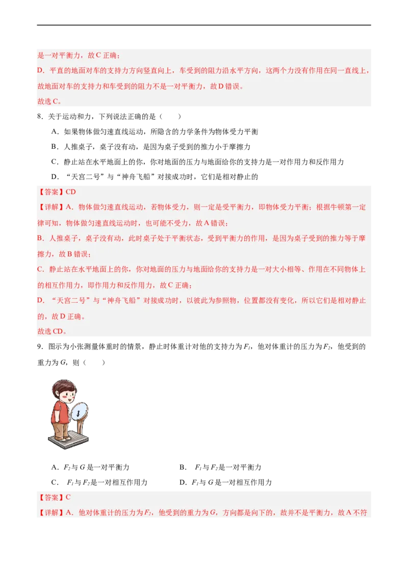 专题07力与运动2022-2023学年中考二轮培优训练（解析版）_8、物理总复习_8.中考物理总复习_2023年中考复习资料_二轮复习_备战2023学年中考二轮培优训练