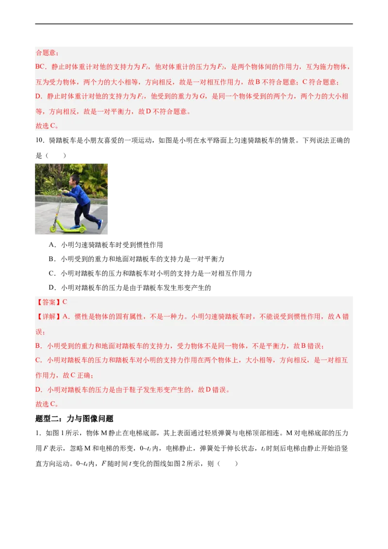 专题07力与运动2022-2023学年中考二轮培优训练（解析版）_8、物理总复习_8.中考物理总复习_2023年中考复习资料_二轮复习_备战2023学年中考二轮培优训练