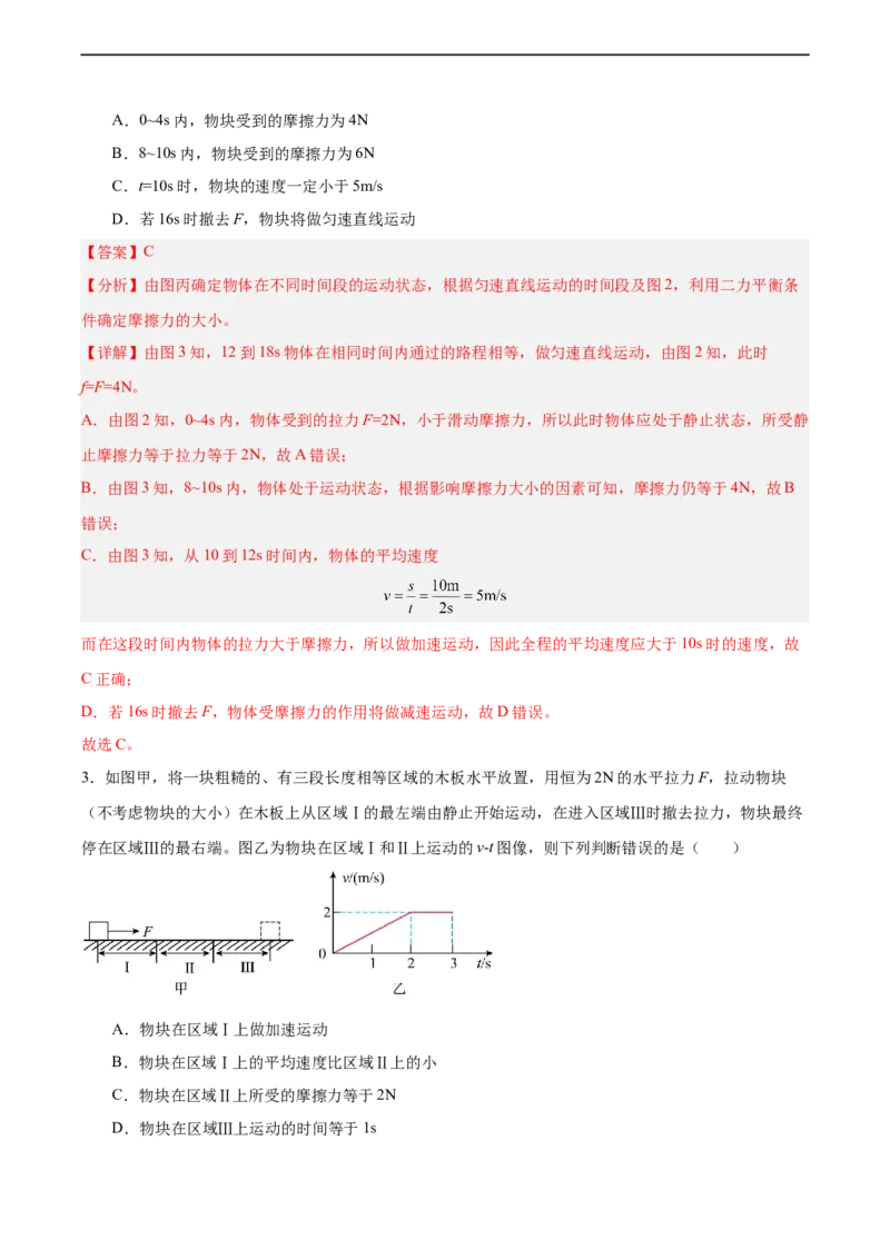 专题07力与运动2022-2023学年中考二轮培优训练（解析版）_8、物理总复习_8.中考物理总复习_2023年中考复习资料_二轮复习_备战2023学年中考二轮培优训练