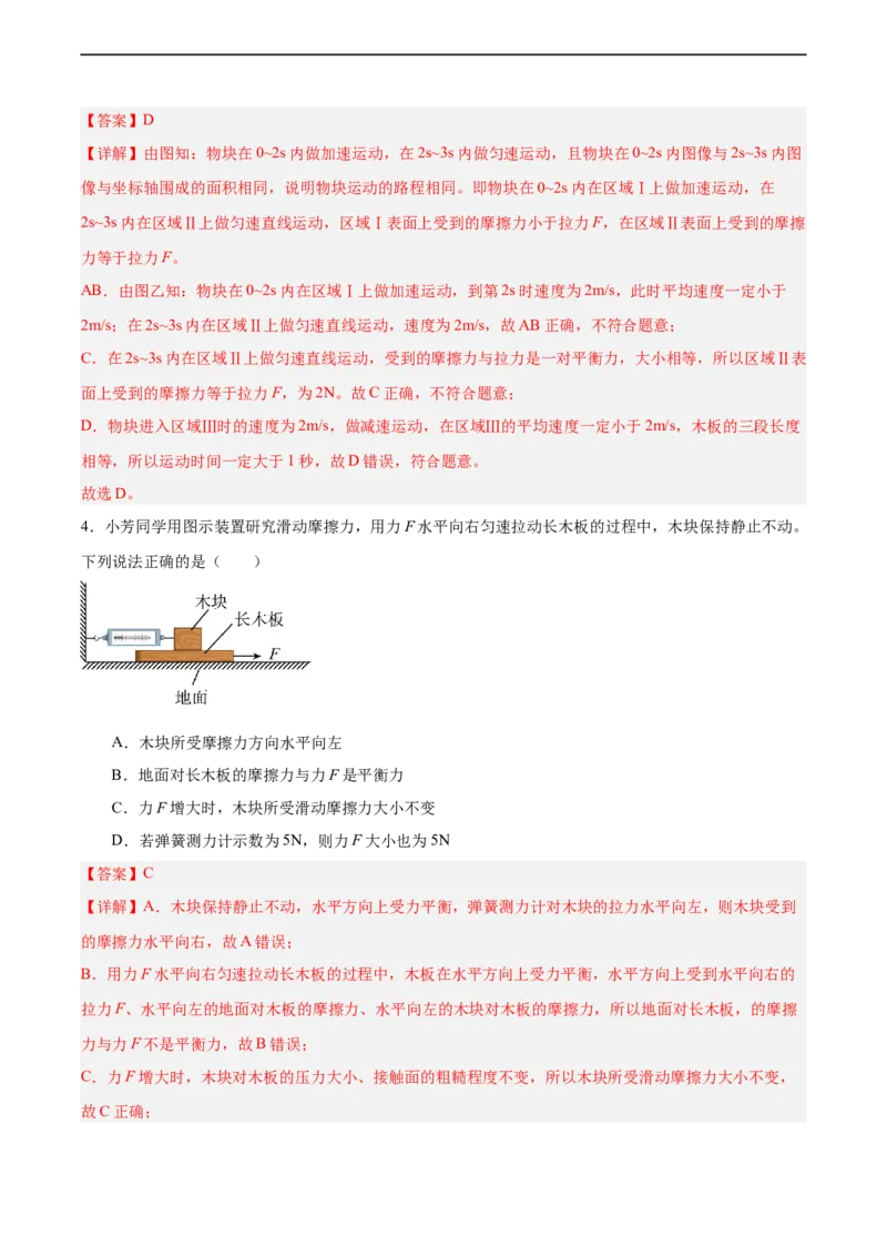 专题07力与运动2022-2023学年中考二轮培优训练（解析版）_8、物理总复习_8.中考物理总复习_2023年中考复习资料_二轮复习_备战2023学年中考二轮培优训练