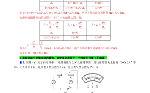 用&ldquo;不等式&rdquo;突破替换&ldquo;电阻和电源&rdquo;问题_8、物理总复习_2024年中考复习资料_专项复习资料_2024年中考物理复习辅导系列_❤更新专项复习