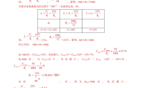 用&ldquo;不等式&rdquo;突破替换&ldquo;电阻和电源&rdquo;问题_8、物理总复习_2024年中考复习资料_专项复习资料_2024年中考物理复习辅导系列_❤更新专项复习