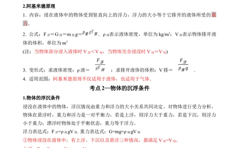 第09讲&mdash;&mdash;浮力（思维导图+考点精讲+例题精析）&mdash;&mdash;2023年中考物理一轮复习讲练测（原卷版）_8、物理总复习_8.中考物理总复习_2023年中考复习资料_一轮复习