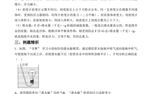 第09讲&mdash;&mdash;浮力（思维导图+考点精讲+例题精析）&mdash;&mdash;2023年中考物理一轮复习讲练测（原卷版）_8、物理总复习_8.中考物理总复习_2023年中考复习资料_一轮复习