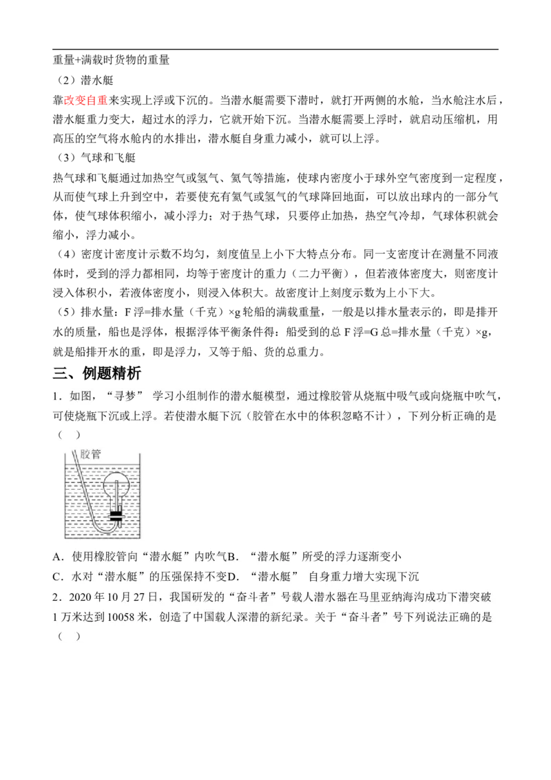第09讲&mdash;&mdash;浮力（思维导图+考点精讲+例题精析）&mdash;&mdash;2023年中考物理一轮复习讲练测（原卷版）_8、物理总复习_8.中考物理总复习_2023年中考复习资料_一轮复习