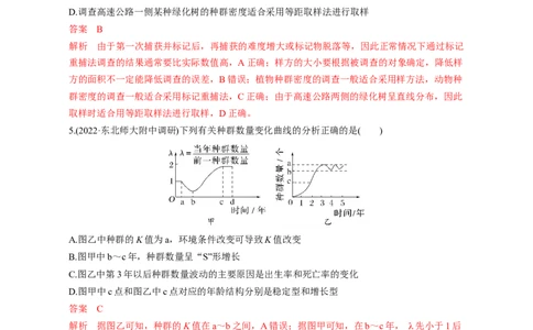 专题13种群和群落（测试卷）-2023年高考生物二轮复习讲练测（全国通用）（解析版）_通用版（老高考）复习资料_2023年复习资料_二轮复习_2023年高考生物二轮复习讲练测（全国通用）