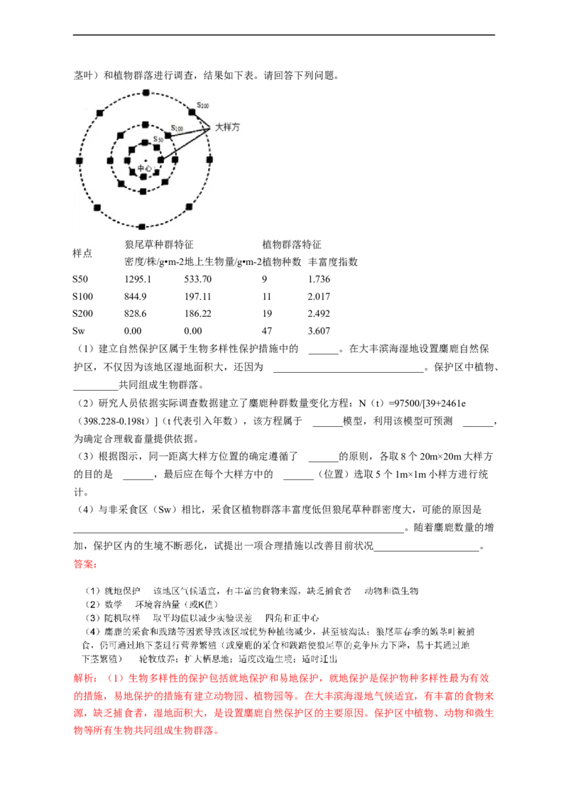 专题13种群和群落（测试卷）-2023年高考生物二轮复习讲练测（全国通用）（解析版）_通用版（老高考）复习资料_2023年复习资料_二轮复习_2023年高考生物二轮复习讲练测（全国通用）