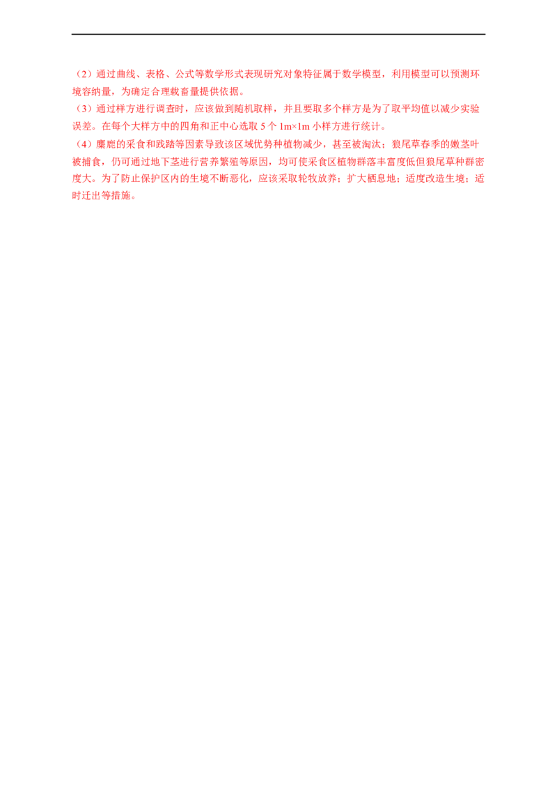 专题13种群和群落（测试卷）-2023年高考生物二轮复习讲练测（全国通用）（解析版）_通用版（老高考）复习资料_2023年复习资料_二轮复习_2023年高考生物二轮复习讲练测（全国通用）