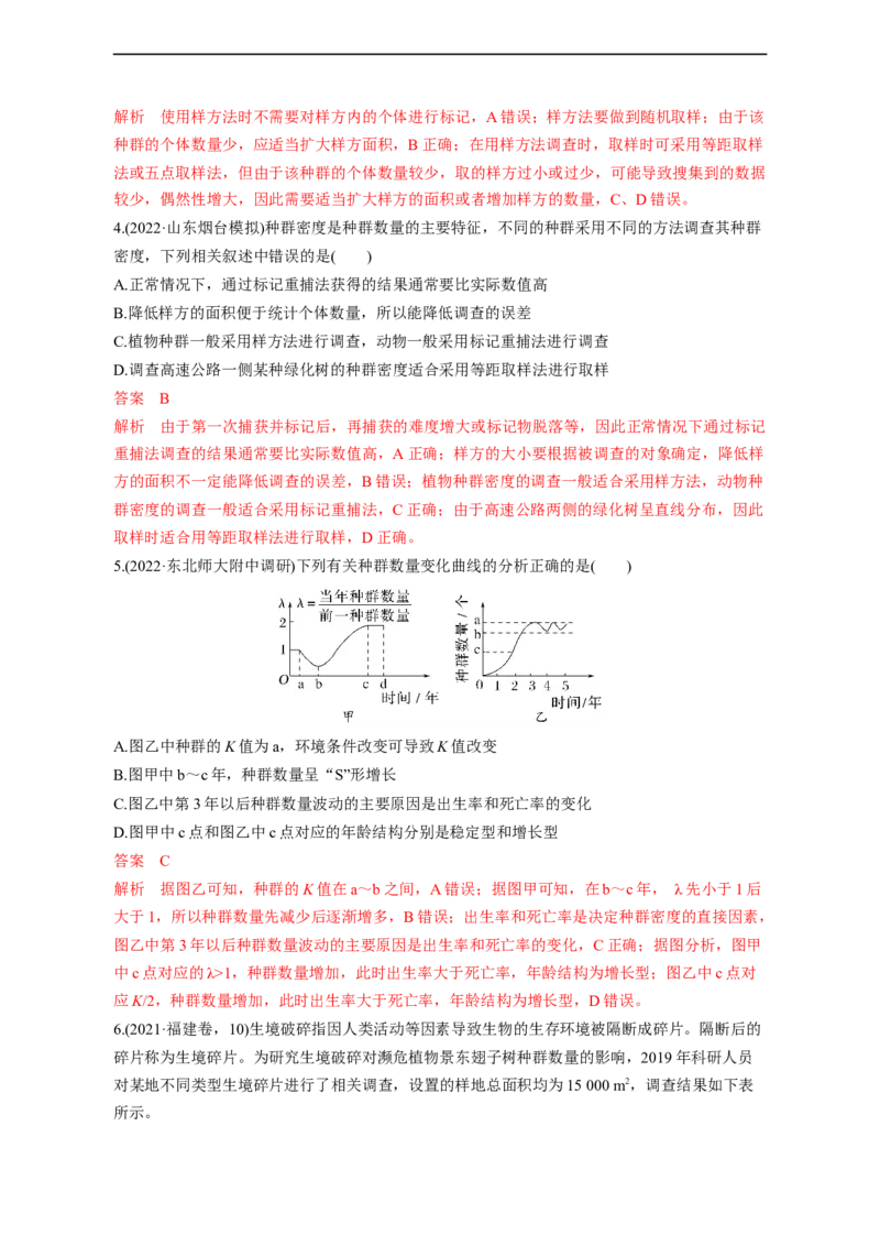 专题13种群和群落（测试卷）-2023年高考生物二轮复习讲练测（全国通用）（解析版）_通用版（老高考）复习资料_2023年复习资料_二轮复习_2023年高考生物二轮复习讲练测（全国通用）