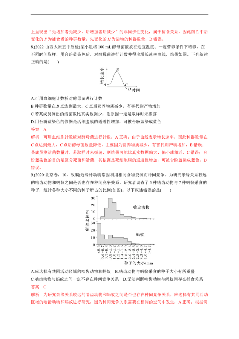 专题13种群和群落（测试卷）-2023年高考生物二轮复习讲练测（全国通用）（解析版）_通用版（老高考）复习资料_2023年复习资料_二轮复习_2023年高考生物二轮复习讲练测（全国通用）