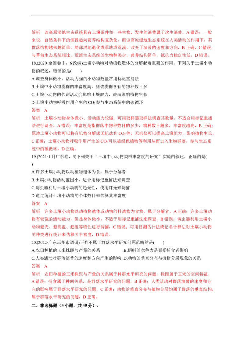 专题13种群和群落（测试卷）-2023年高考生物二轮复习讲练测（全国通用）（解析版）_通用版（老高考）复习资料_2023年复习资料_二轮复习_2023年高考生物二轮复习讲练测（全国通用）