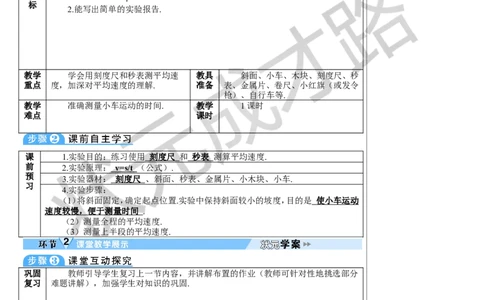 第4节速度的测量_初物_八年级上下册+九年级全一册物理_八年级物理上册_全套教学资源_课件教案3_教案_第一章机械运动
