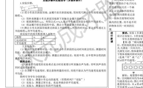 第4节速度的测量_初物_八年级上下册+九年级全一册物理_八年级物理上册_全套教学资源_课件教案3_教案_第一章机械运动