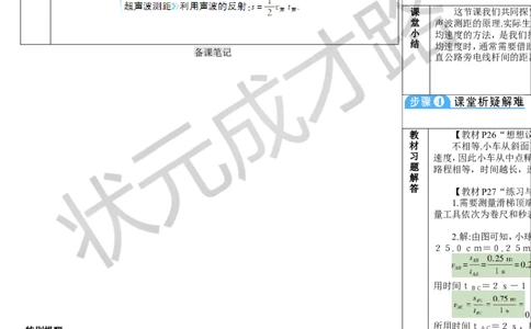 第4节速度的测量_初物_八年级上下册+九年级全一册物理_八年级物理上册_全套教学资源_课件教案3_教案_第一章机械运动