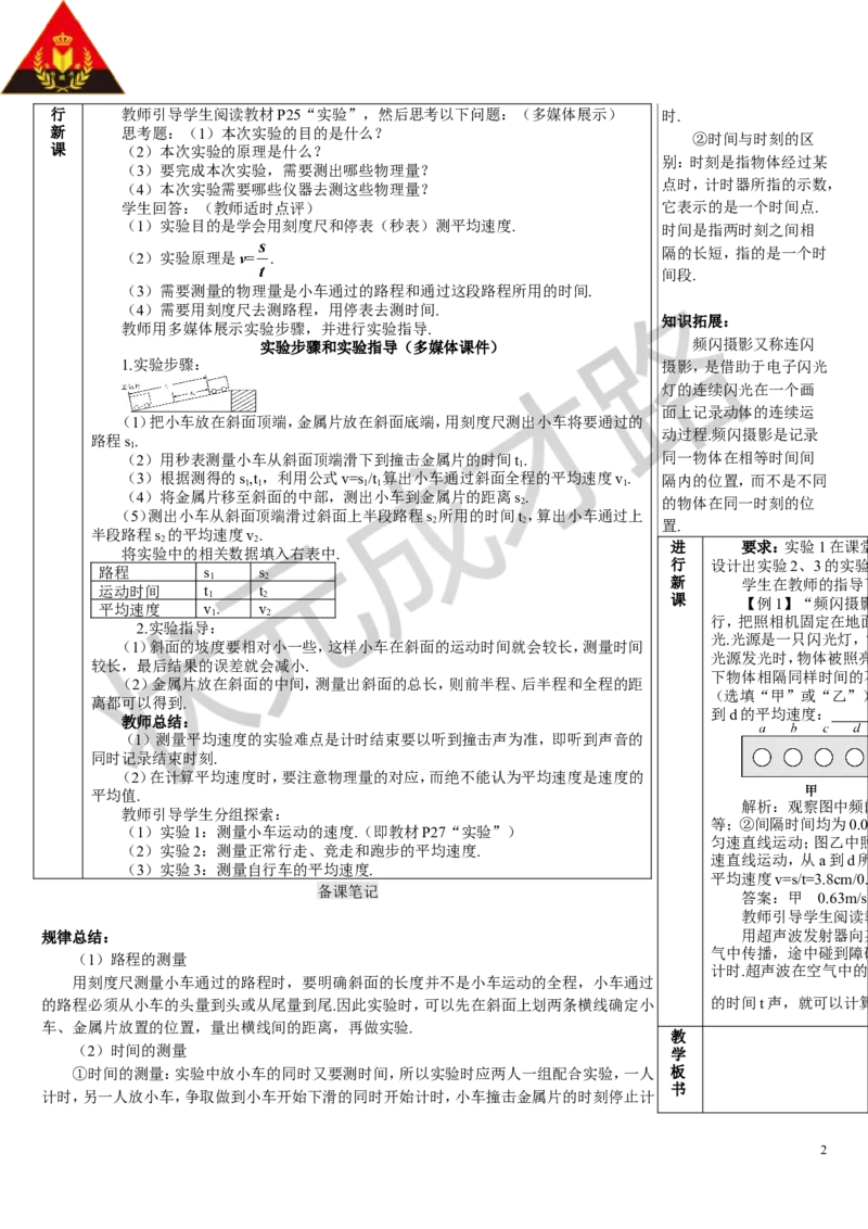 第4节速度的测量_初物_八年级上下册+九年级全一册物理_八年级物理上册_全套教学资源_课件教案3_教案_第一章机械运动