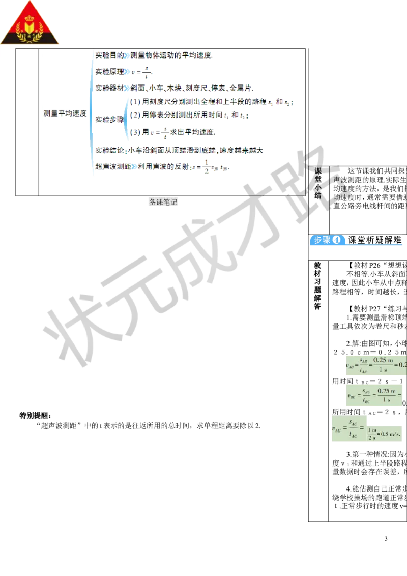 第4节速度的测量_初物_八年级上下册+九年级全一册物理_八年级物理上册_全套教学资源_课件教案3_教案_第一章机械运动