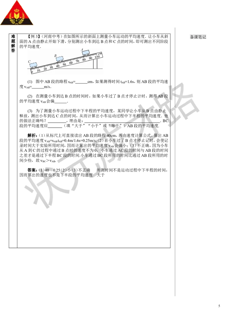 第4节速度的测量_初物_八年级上下册+九年级全一册物理_八年级物理上册_全套教学资源_课件教案3_教案_第一章机械运动