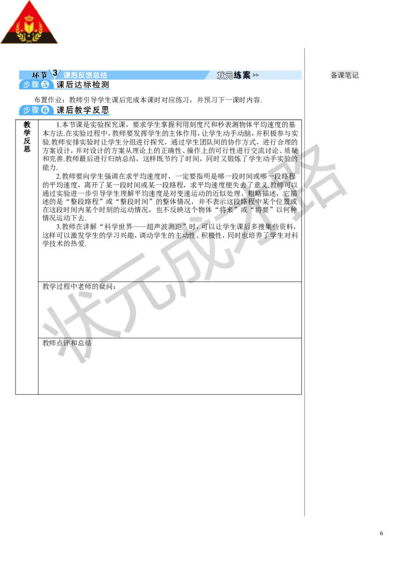 第4节速度的测量_初物_八年级上下册+九年级全一册物理_八年级物理上册_全套教学资源_课件教案3_教案_第一章机械运动