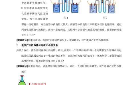 专题15焦耳定律实验（原卷版）_8、物理总复习_8.中考物理总复习_2023年中考复习资料_二轮复习_2023年中考物理二轮题型专项复习（全国通用）