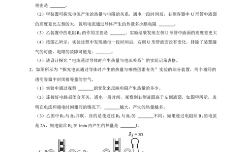 专题15焦耳定律实验（原卷版）_8、物理总复习_8.中考物理总复习_2023年中考复习资料_二轮复习_2023年中考物理二轮题型专项复习（全国通用）