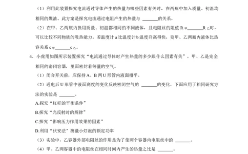 专题15焦耳定律实验（原卷版）_8、物理总复习_8.中考物理总复习_2023年中考复习资料_二轮复习_2023年中考物理二轮题型专项复习（全国通用）
