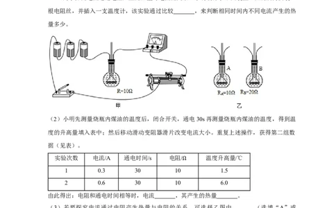 专题15焦耳定律实验（原卷版）_8、物理总复习_8.中考物理总复习_2023年中考复习资料_二轮复习_2023年中考物理二轮题型专项复习（全国通用）