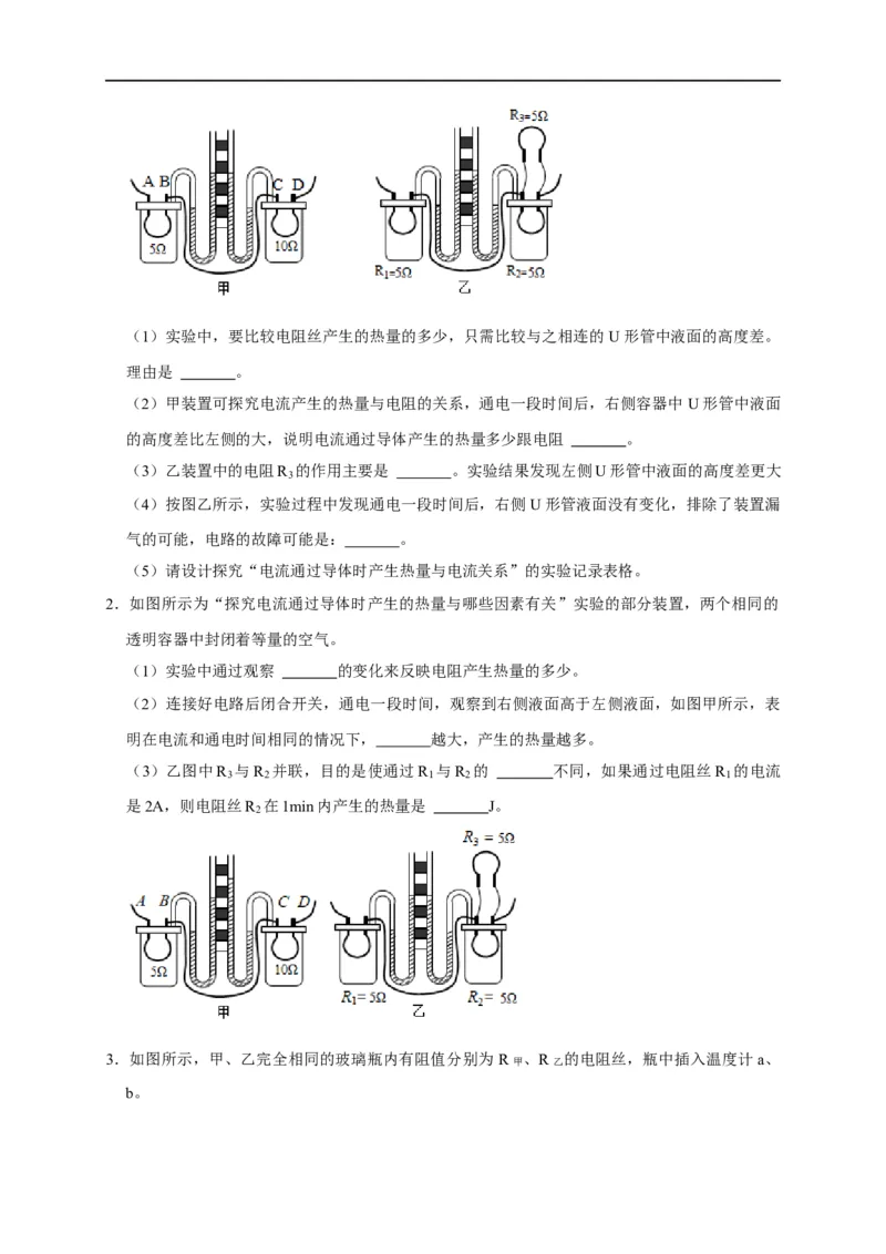 专题15焦耳定律实验（原卷版）_8、物理总复习_8.中考物理总复习_2023年中考复习资料_二轮复习_2023年中考物理二轮题型专项复习（全国通用）