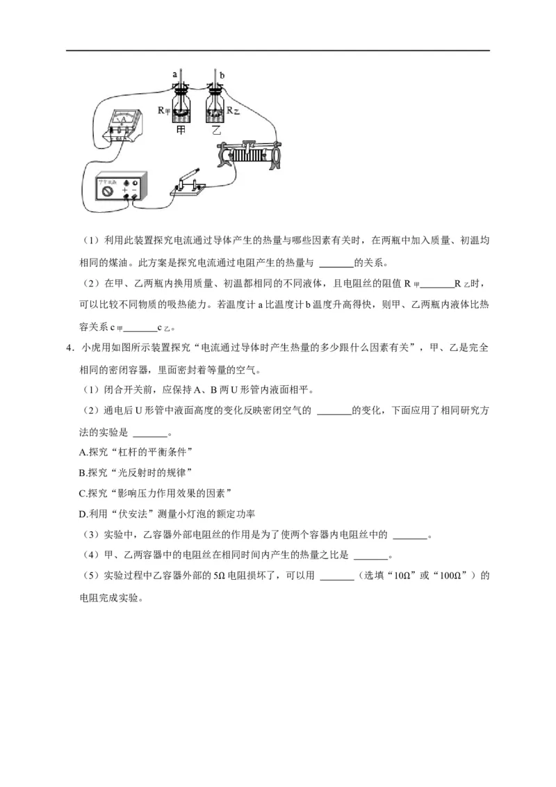 专题15焦耳定律实验（原卷版）_8、物理总复习_8.中考物理总复习_2023年中考复习资料_二轮复习_2023年中考物理二轮题型专项复习（全国通用）