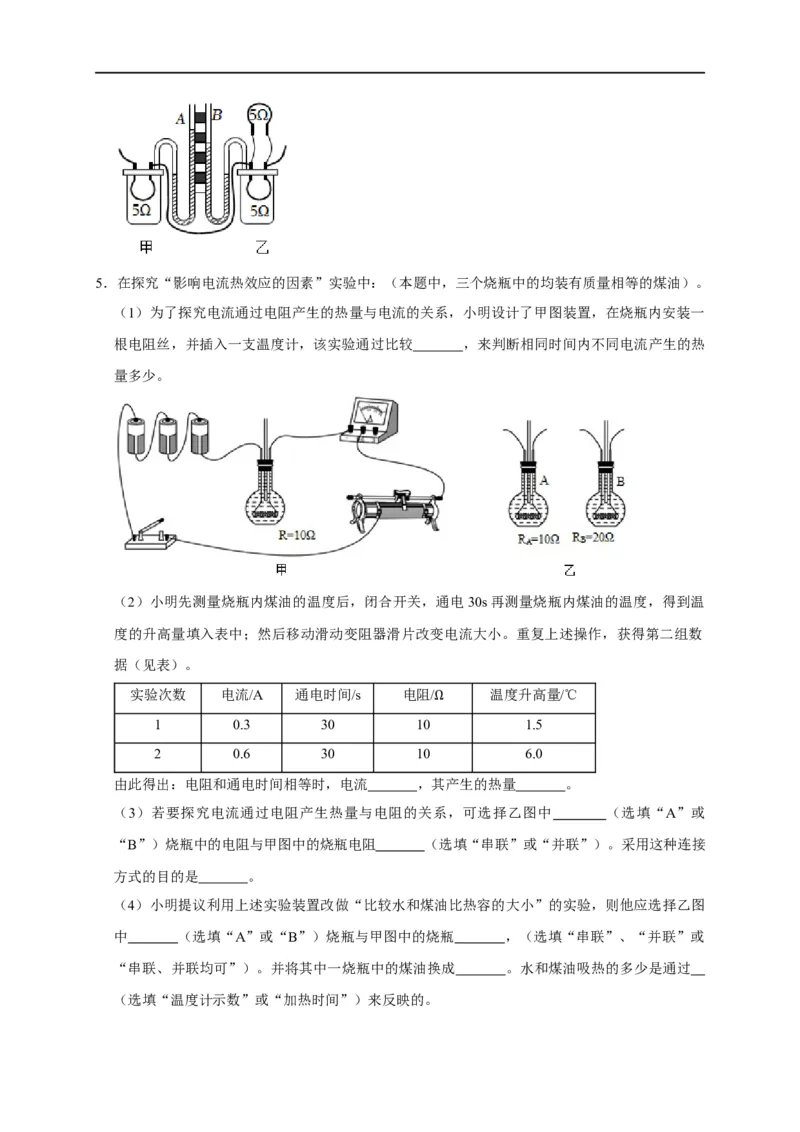 专题15焦耳定律实验（原卷版）_8、物理总复习_8.中考物理总复习_2023年中考复习资料_二轮复习_2023年中考物理二轮题型专项复习（全国通用）