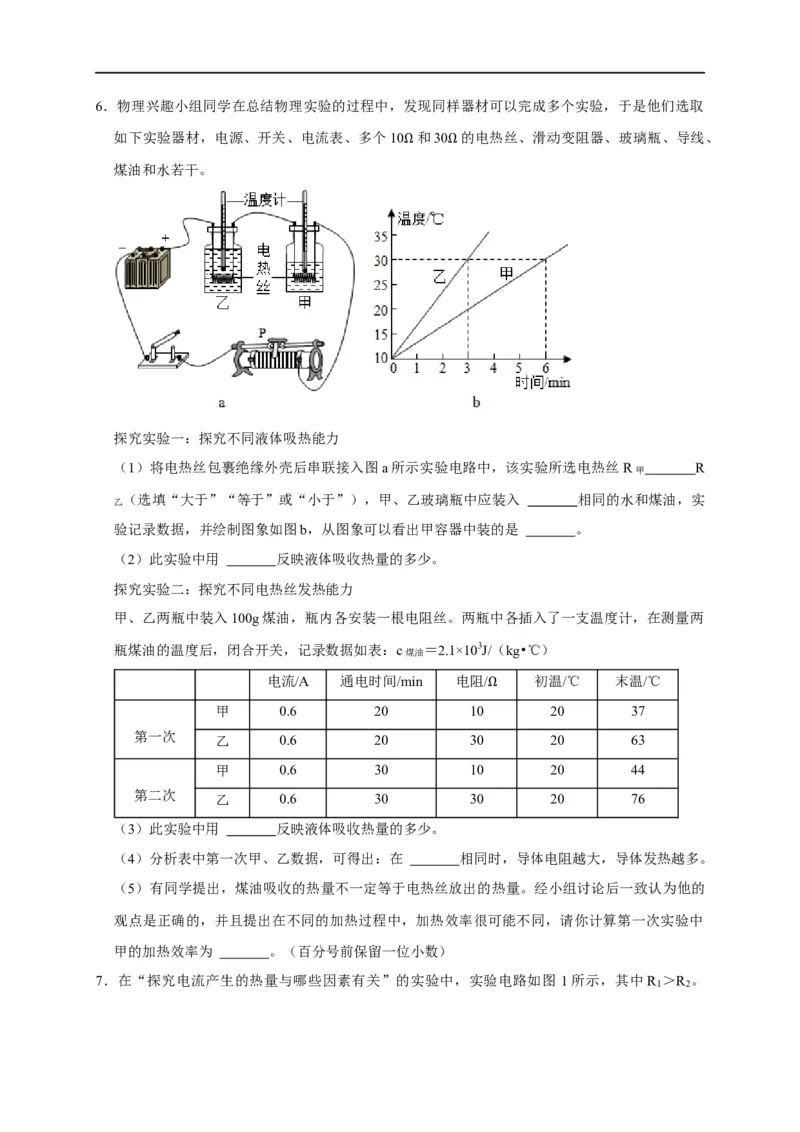 专题15焦耳定律实验（原卷版）_8、物理总复习_8.中考物理总复习_2023年中考复习资料_二轮复习_2023年中考物理二轮题型专项复习（全国通用）