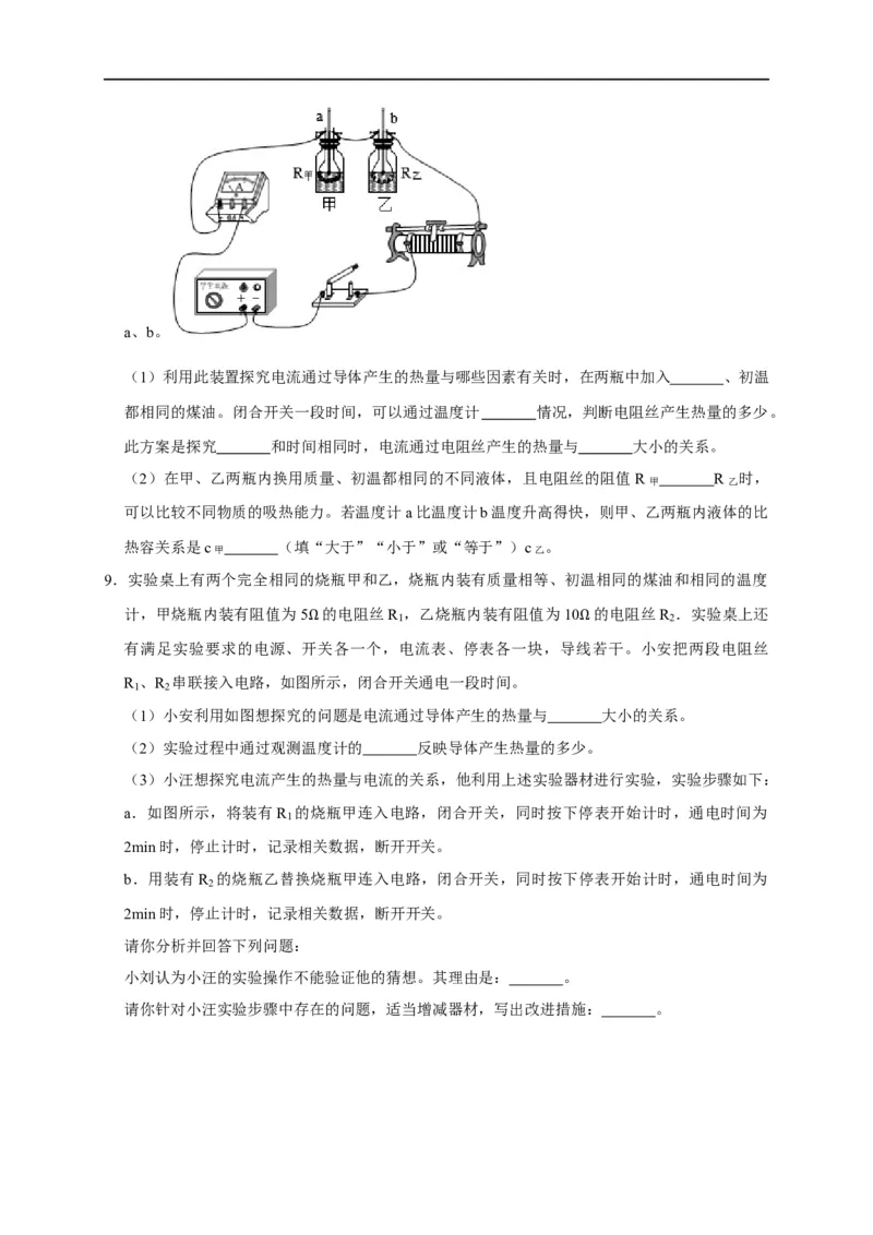 专题15焦耳定律实验（原卷版）_8、物理总复习_8.中考物理总复习_2023年中考复习资料_二轮复习_2023年中考物理二轮题型专项复习（全国通用）