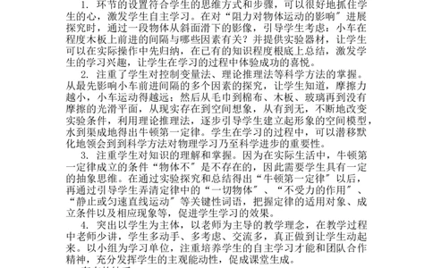 第八章第1节《牛顿第一定律》教学反思2_初物_八年级上下册+九年级全一册物理_八年级物理下册_全套教学资源_课件教案教学反思_教学反思_第八章运动和力