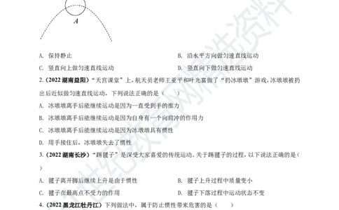 专题07牛顿第一定律及惯性问题（原卷版）_8、物理总复习_8.中考物理总复习_2023年中考复习资料_专项复习_2023年用小微专题精准练助力中考物理四点问题大突破