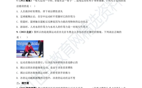 专题07牛顿第一定律及惯性问题（原卷版）_8、物理总复习_8.中考物理总复习_2023年中考复习资料_专项复习_2023年用小微专题精准练助力中考物理四点问题大突破