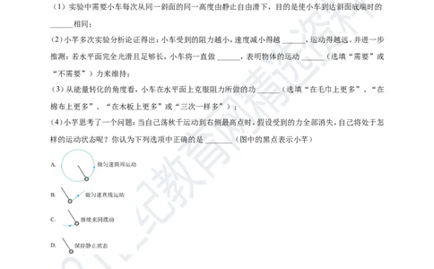 专题07牛顿第一定律及惯性问题（原卷版）_8、物理总复习_8.中考物理总复习_2023年中考复习资料_专项复习_2023年用小微专题精准练助力中考物理四点问题大突破