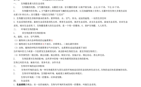 （超详）初中生物知识点归纳汇总_《初中全科目知识点汇总》_初高中知识点归纳汇总