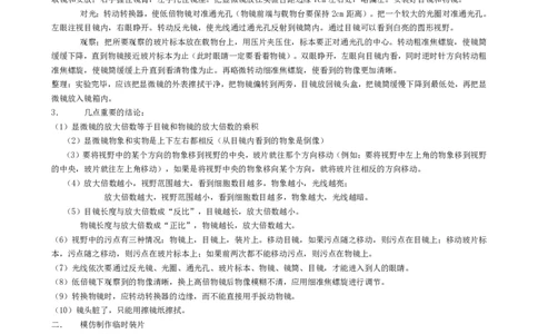 （超详）初中生物知识点归纳汇总_《初中全科目知识点汇总》_初高中知识点归纳汇总