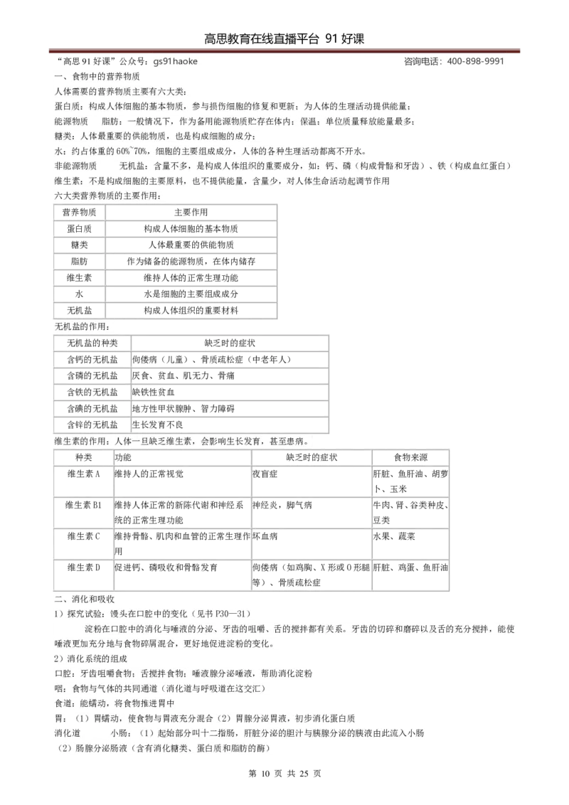 （超详）初中生物知识点归纳汇总_《初中全科目知识点汇总》_初高中知识点归纳汇总