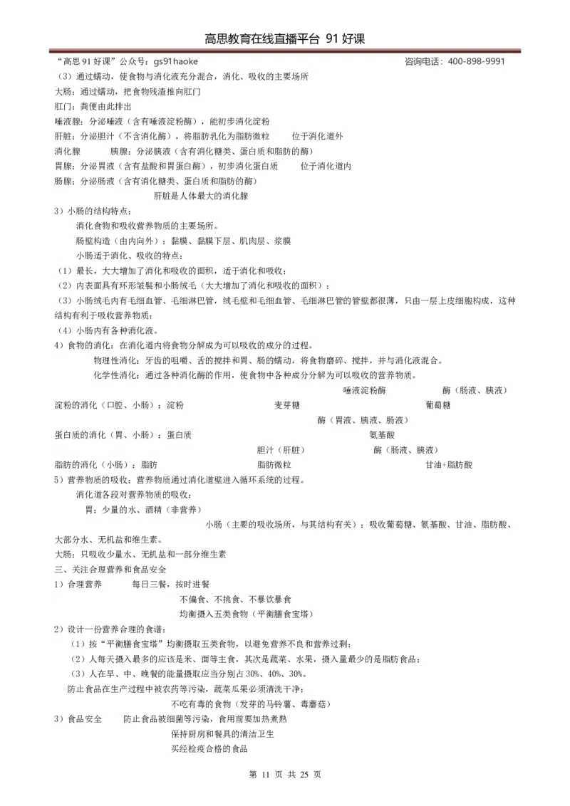 （超详）初中生物知识点归纳汇总_《初中全科目知识点汇总》_初高中知识点归纳汇总