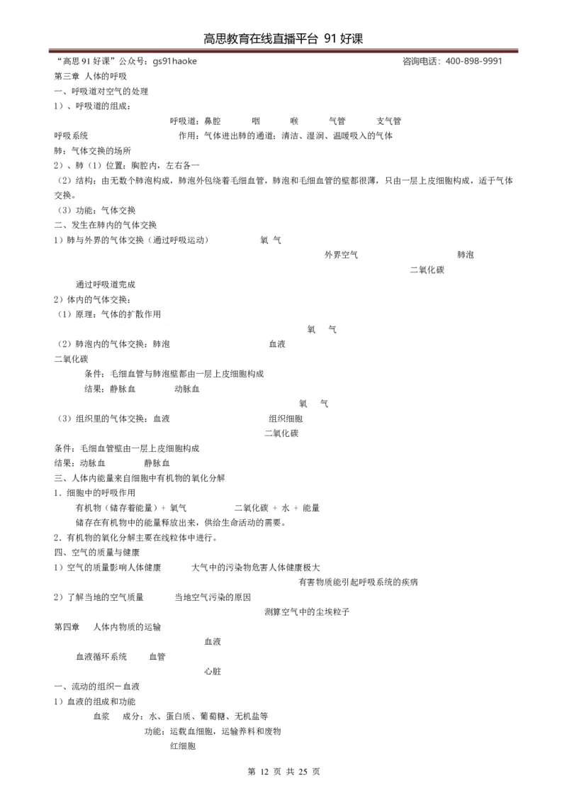 （超详）初中生物知识点归纳汇总_《初中全科目知识点汇总》_初高中知识点归纳汇总