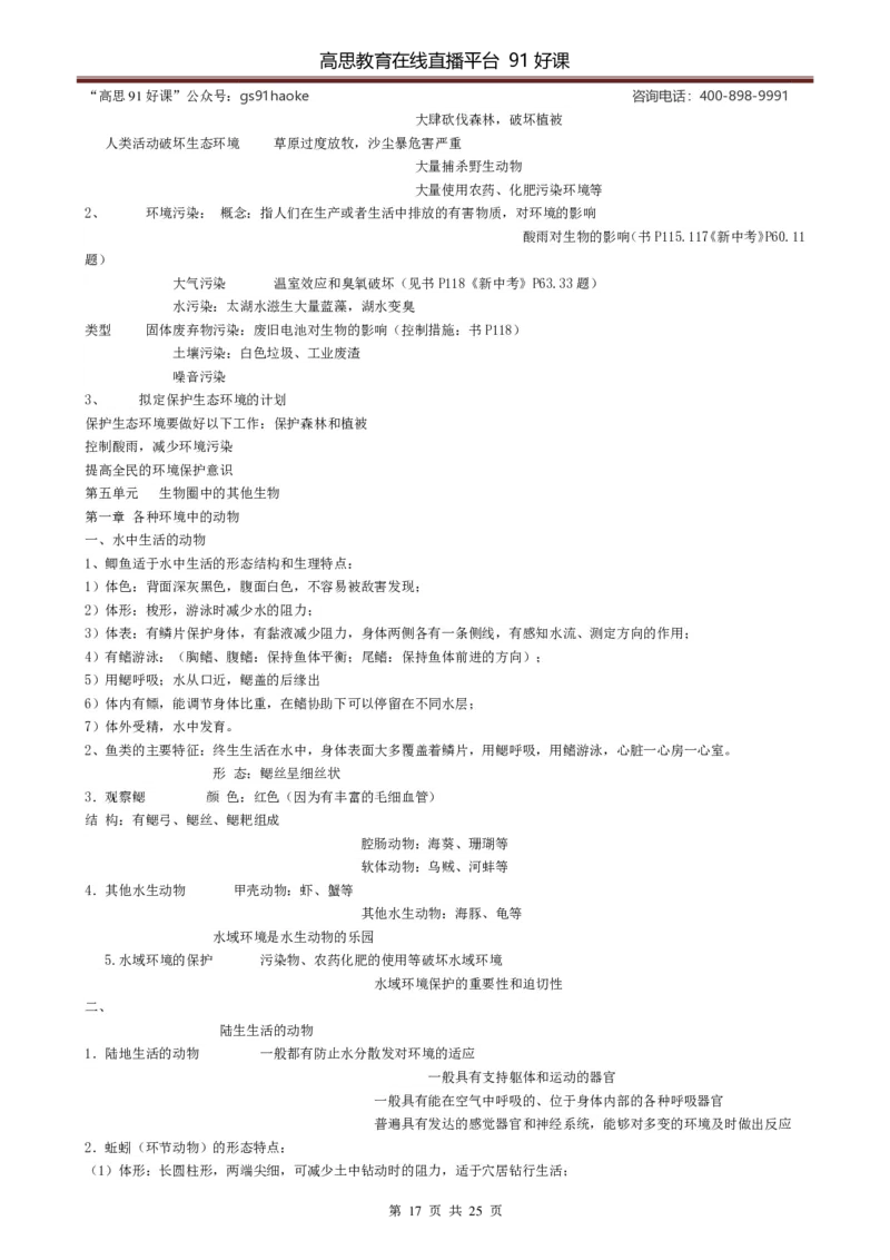 （超详）初中生物知识点归纳汇总_《初中全科目知识点汇总》_初高中知识点归纳汇总