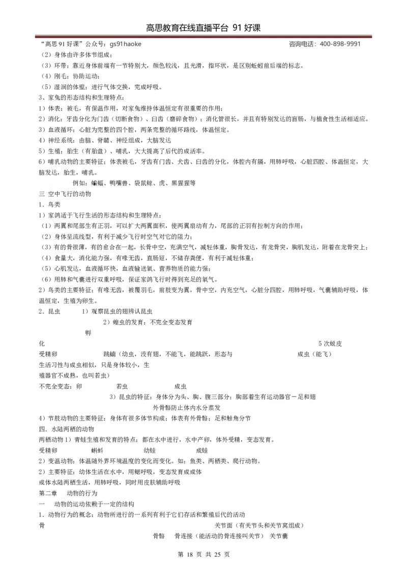 （超详）初中生物知识点归纳汇总_《初中全科目知识点汇总》_初高中知识点归纳汇总