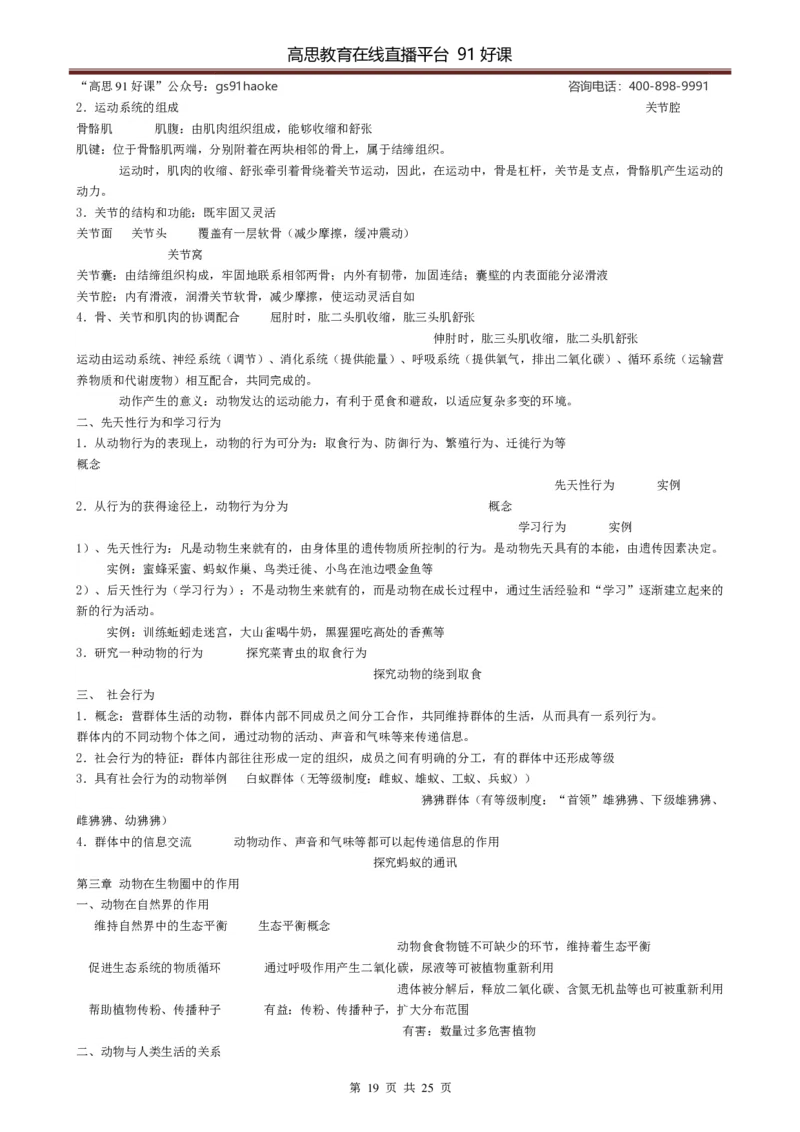 （超详）初中生物知识点归纳汇总_《初中全科目知识点汇总》_初高中知识点归纳汇总