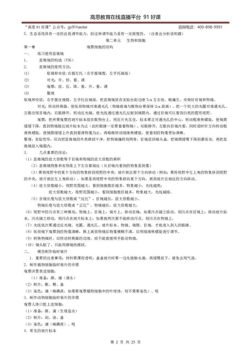 （超详）初中生物知识点归纳汇总_《初中全科目知识点汇总》_初高中知识点归纳汇总