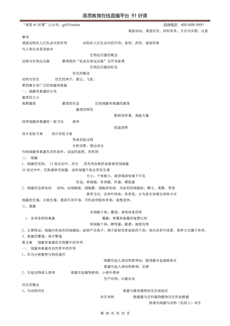 （超详）初中生物知识点归纳汇总_《初中全科目知识点汇总》_初高中知识点归纳汇总